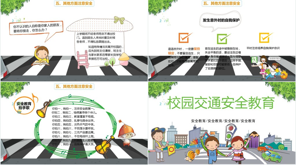 针对小学校园交通安全教育PPT课件 针对小学校园交通安全教育PPT课件