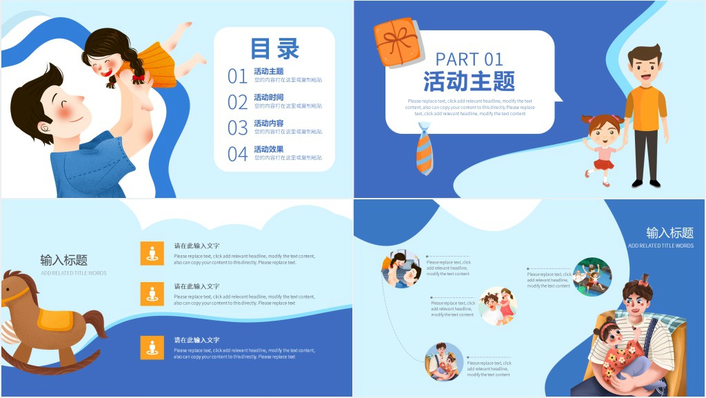 父亲节爸气十足主题活动PPT模板