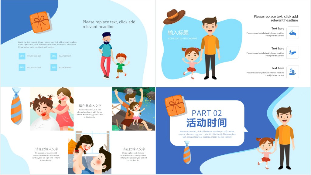 父亲节爸气十足主题活动PPT模板