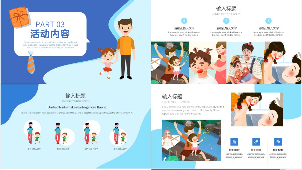 父亲节爸气十足主题活动PPT模板