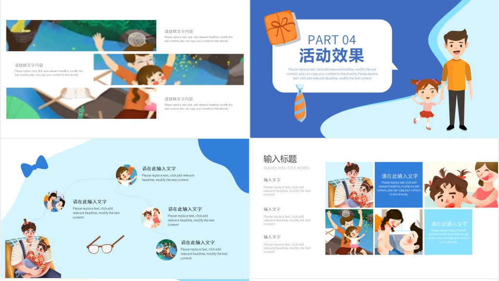 父亲节爸气十足主题活动PPT模板