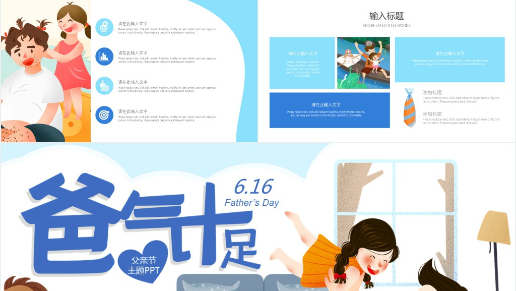 父亲节爸气十足主题活动PPT模板