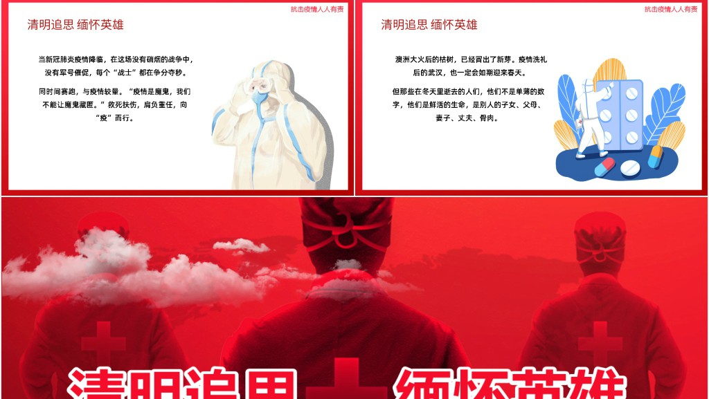 清明纪念抗疫牺牲的医护PPT模板 清明纪念抗疫牺牲的医护PPT模板