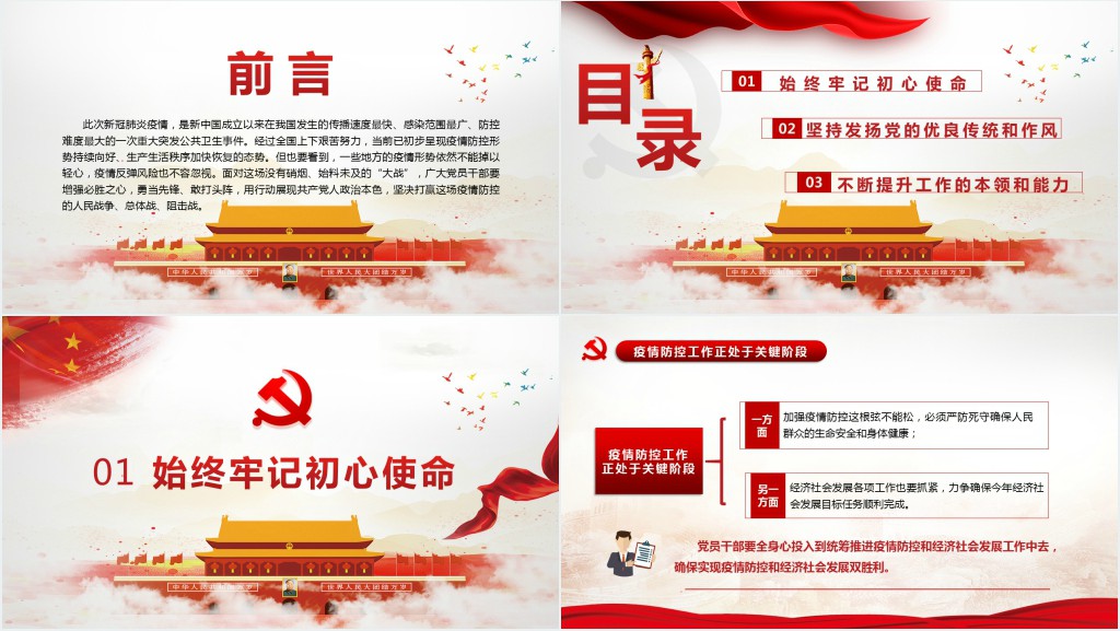 党政风在战“疫”中展现共产党人政治本色PPT党课