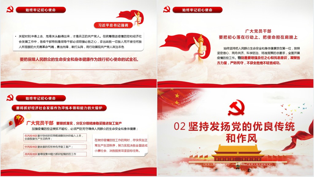 党政风在战“疫”中展现共产党人政治本色PPT党课