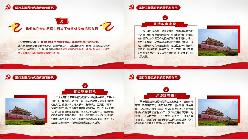 党政风在战“疫”中展现共产党人政治本色PPT党课