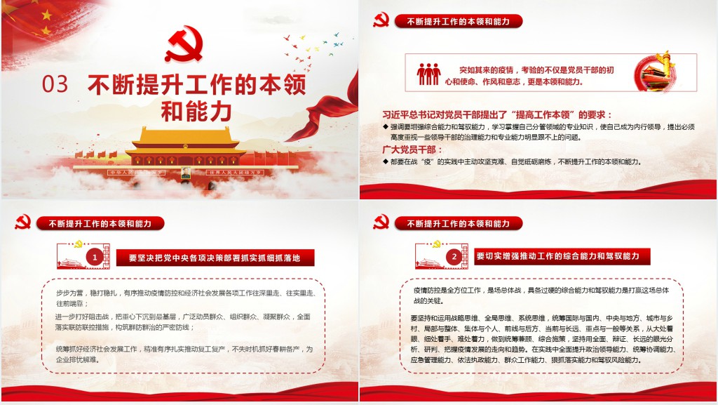 党政风在战“疫”中展现共产党人政治本色PPT党课