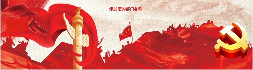 党政风在战“疫”中展现共产党人政治本色PPT党课