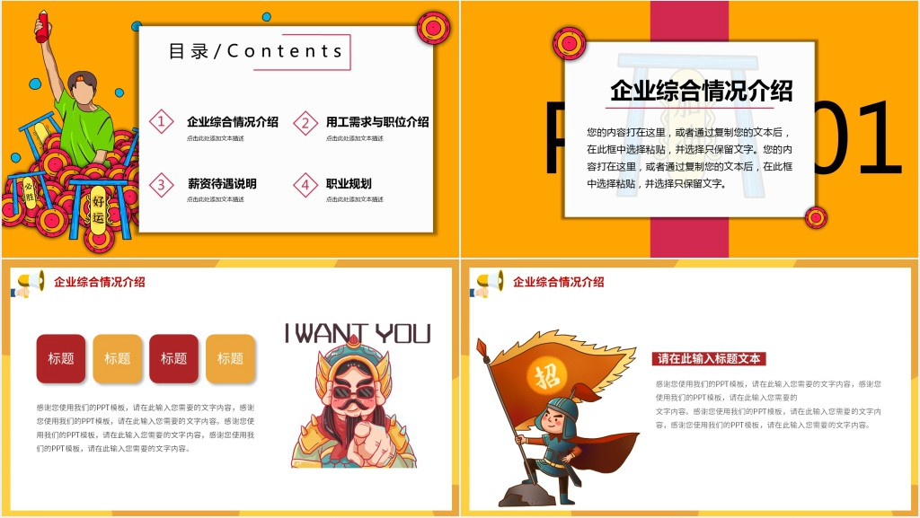黄色疫情后复工招聘PPT模板 黄色疫情后复工招聘PPT模板