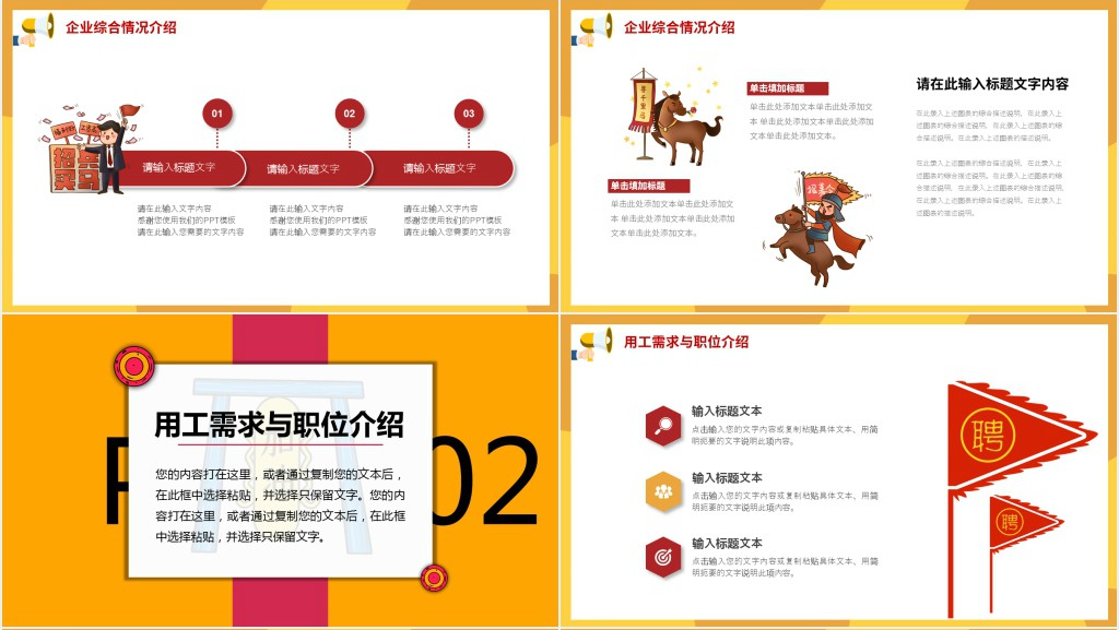 黄色疫情后复工招聘PPT模板 黄色疫情后复工招聘PPT模板