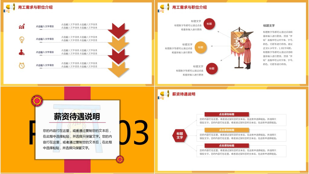 黄色疫情后复工招聘PPT模板 黄色疫情后复工招聘PPT模板