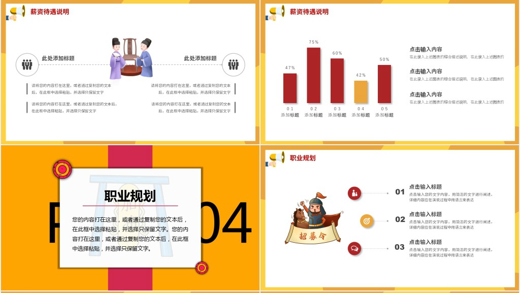 黄色疫情后复工招聘PPT模板 黄色疫情后复工招聘PPT模板