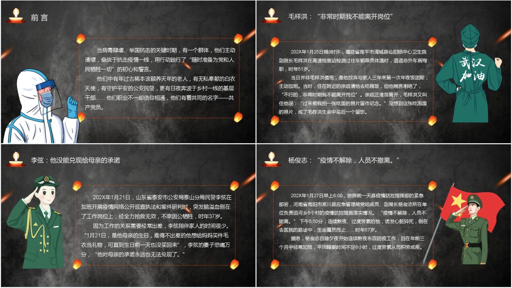清明节致敬抗疫英雄PPT模板 清明节致敬抗疫英雄PPT模板