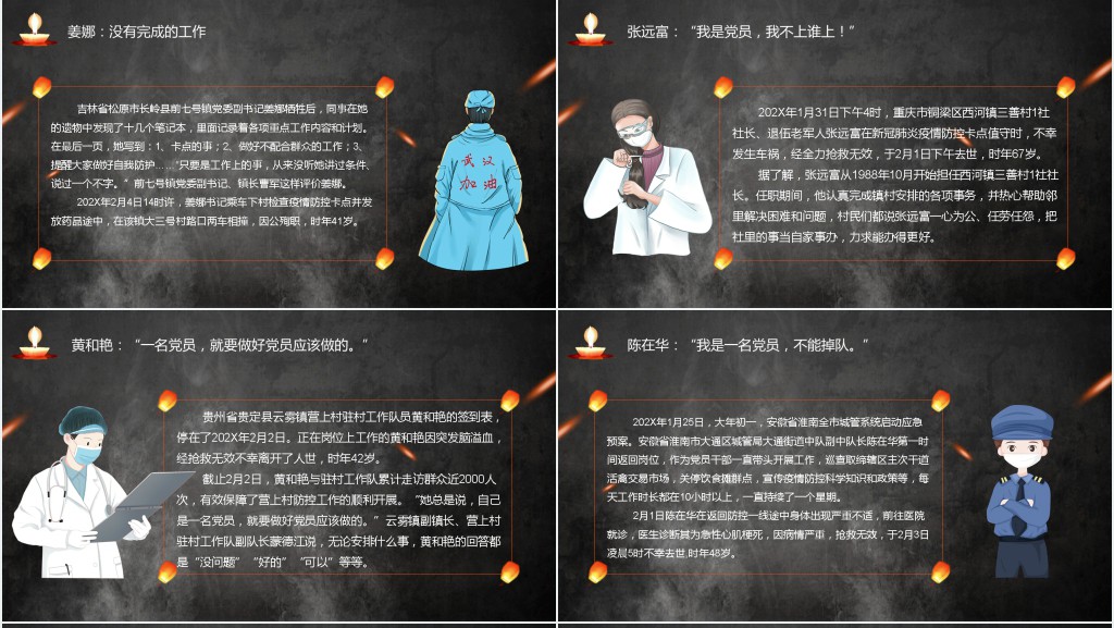清明节致敬抗疫英雄PPT模板 清明节致敬抗疫英雄PPT模板