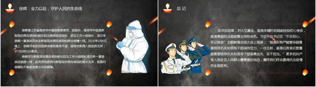 清明节致敬抗疫英雄PPT模板 清明节致敬抗疫英雄PPT模板