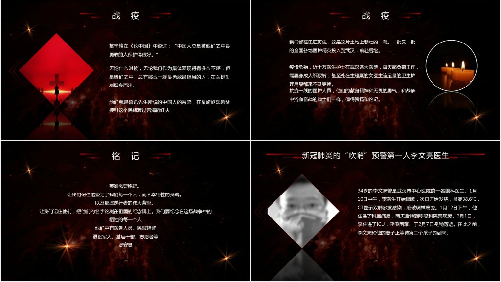 清明节纪念在抗疫中牺牲的英雄PPT模板 清明节纪念在抗疫中牺牲的英雄PPT模板