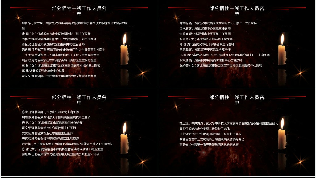 清明节纪念在抗疫中牺牲的英雄PPT模板 清明节纪念在抗疫中牺牲的英雄PPT模板