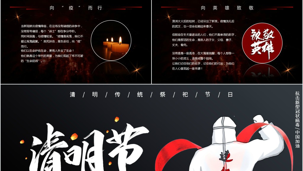 清明节纪念在抗疫中牺牲的英雄PPT模板 清明节纪念在抗疫中牺牲的英雄PPT模板