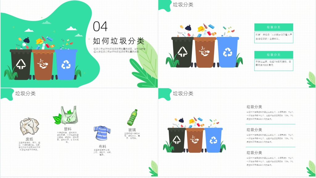 保护环境爱护祖国垃圾分类PPT课件 保护环境爱护祖国垃圾分类PPT课件