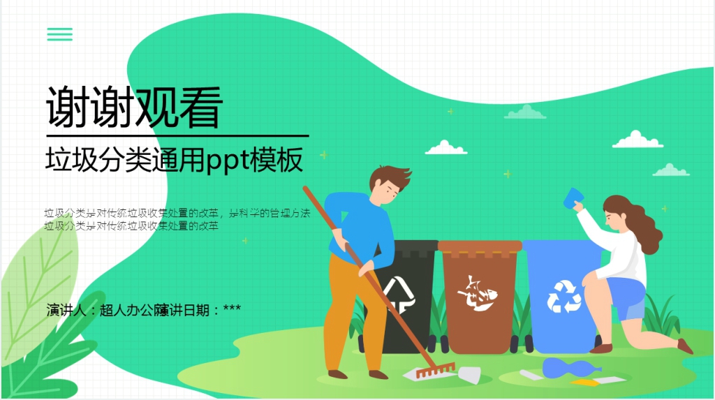 保护环境爱护祖国垃圾分类PPT课件 保护环境爱护祖国垃圾分类PPT课件