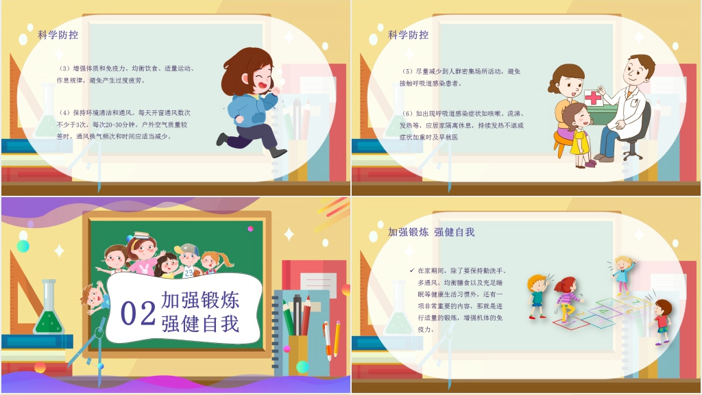 黑板风科学防疫保护自我小学停课不停学PPT课件 黑板风科学防疫保护自我小学停课不停学PPT课件