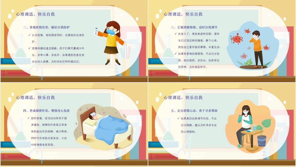 黑板风科学防疫保护自我小学停课不停学PPT课件 黑板风科学防疫保护自我小学停课不停学PPT课件