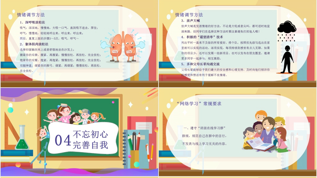黑板风科学防疫保护自我小学停课不停学PPT课件 黑板风科学防疫保护自我小学停课不停学PPT课件