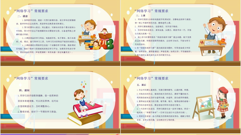黑板风科学防疫保护自我小学停课不停学PPT课件 黑板风科学防疫保护自我小学停课不停学PPT课件
