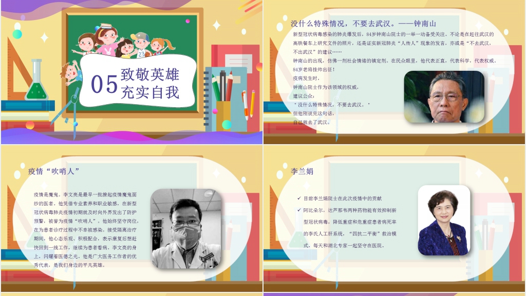 黑板风科学防疫保护自我小学停课不停学PPT课件 黑板风科学防疫保护自我小学停课不停学PPT课件