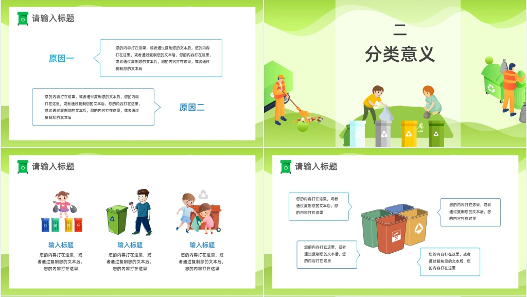 小学生垃圾分类环保班队会PPT模板 小学生垃圾分类环保班队会PPT模板