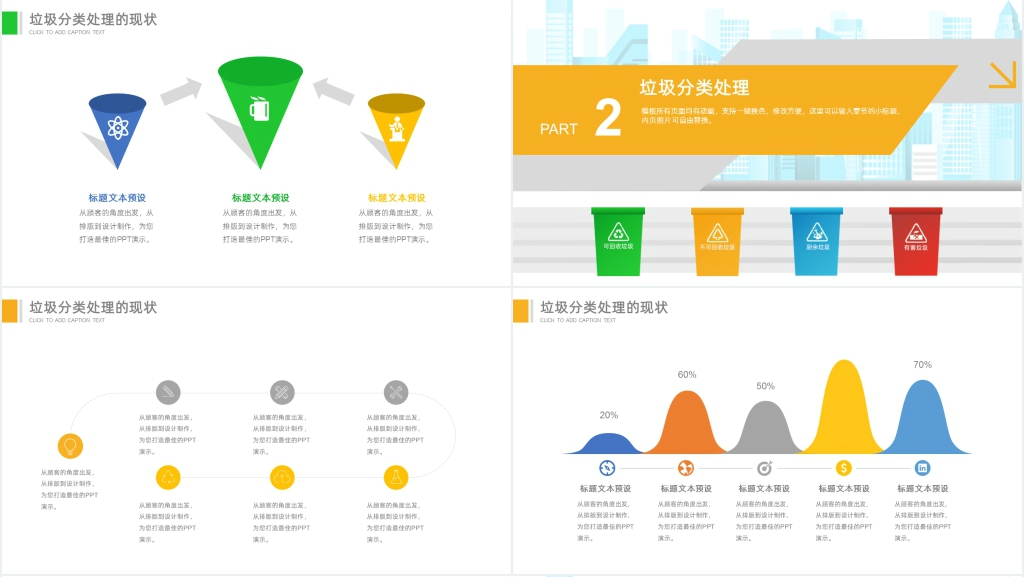 健康生活创建绿色家园垃圾分类PPT模板 健康生活创建绿色家园垃圾分类PPT模板