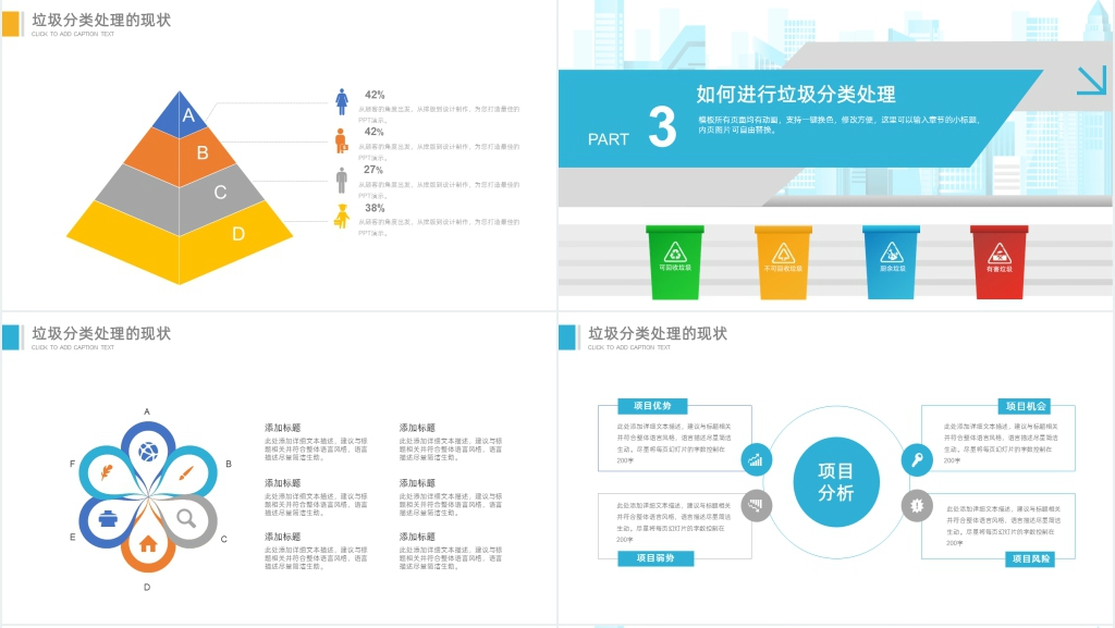 健康生活创建绿色家园垃圾分类PPT模板 健康生活创建绿色家园垃圾分类PPT模板