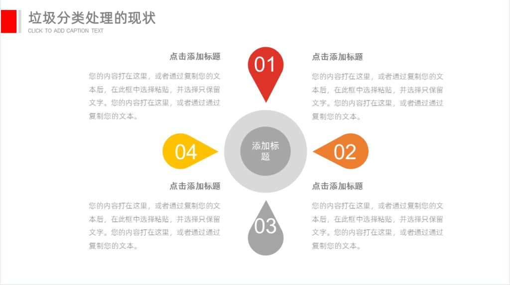 健康生活创建绿色家园垃圾分类PPT模板 健康生活创建绿色家园垃圾分类PPT模板