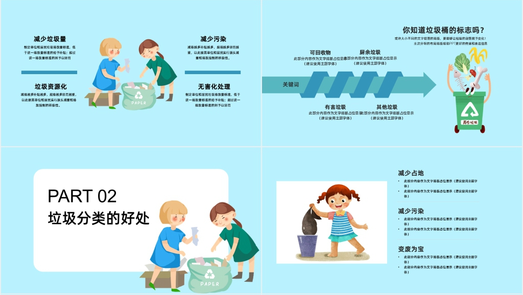 垃圾分类环保我先行宣传活动PPT模板 垃圾分类环保我先行宣传活动PPT模板