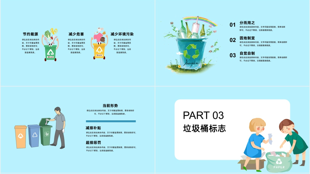 垃圾分类环保我先行宣传活动PPT模板 垃圾分类环保我先行宣传活动PPT模板