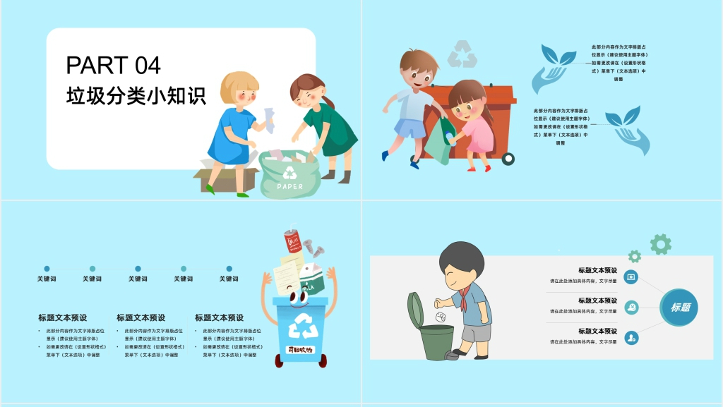 垃圾分类环保我先行宣传活动PPT模板 垃圾分类环保我先行宣传活动PPT模板
