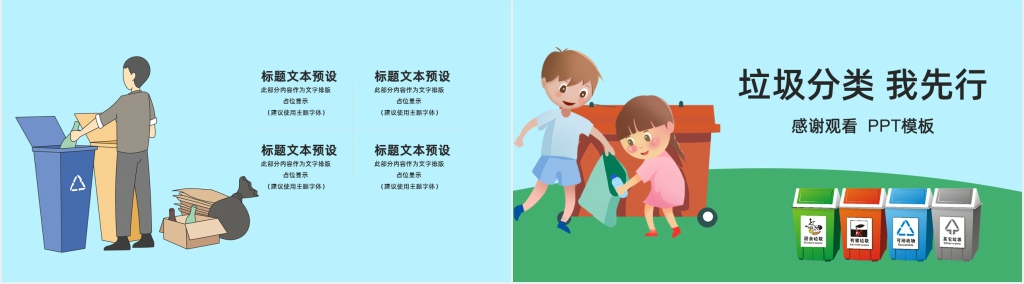 垃圾分类环保我先行宣传活动PPT模板 垃圾分类环保我先行宣传活动PPT模板