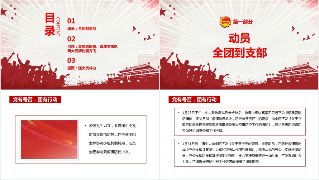 党政风绽放战疫青春坚定制度自信PPT党课 党政风绽放战疫青春坚定制度自信PPT党课