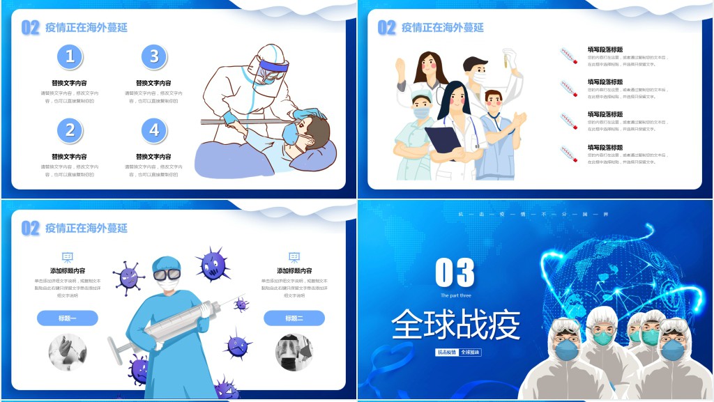 蓝色全球战疫共渡难关不分国界PPT模板 蓝色全球战疫共渡难关不分国界PPT模板