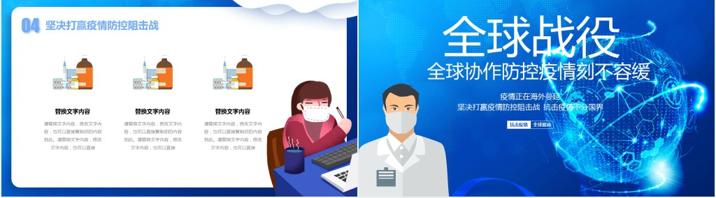 蓝色全球战疫共渡难关不分国界PPT模板 蓝色全球战疫共渡难关不分国界PPT模板