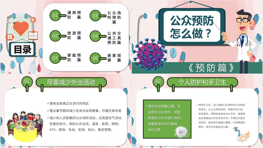 卡通风开学第一课如何预防冠状病毒小学篇PPT课件 卡通风开学第一课如何预防冠状病毒小学篇PPT课件
