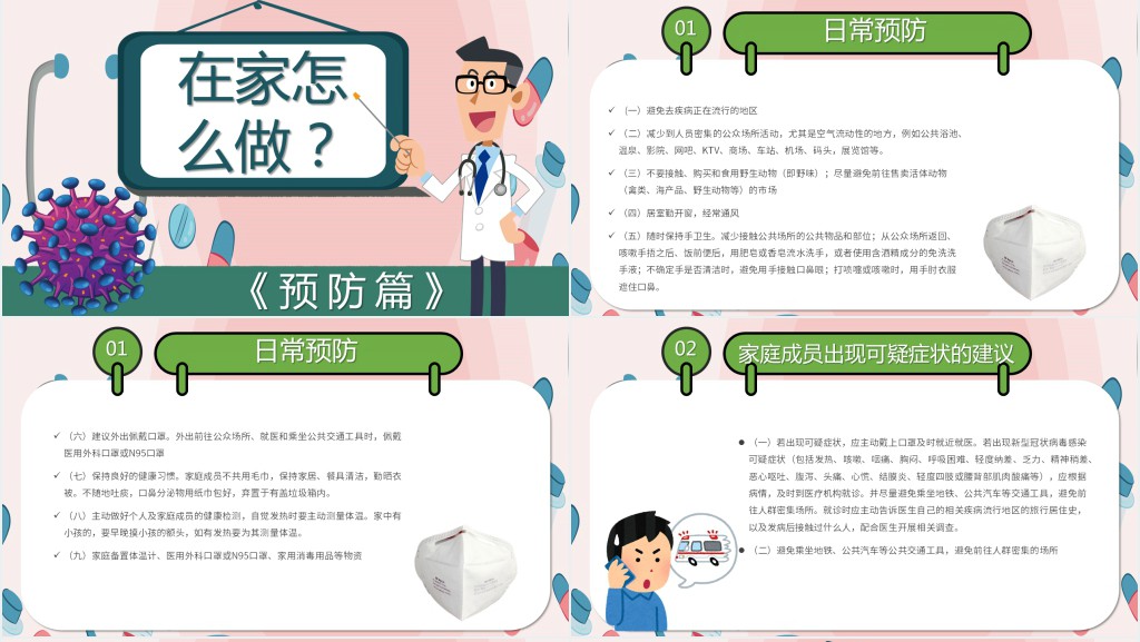 卡通风开学第一课如何预防冠状病毒小学篇PPT课件 卡通风开学第一课如何预防冠状病毒小学篇PPT课件