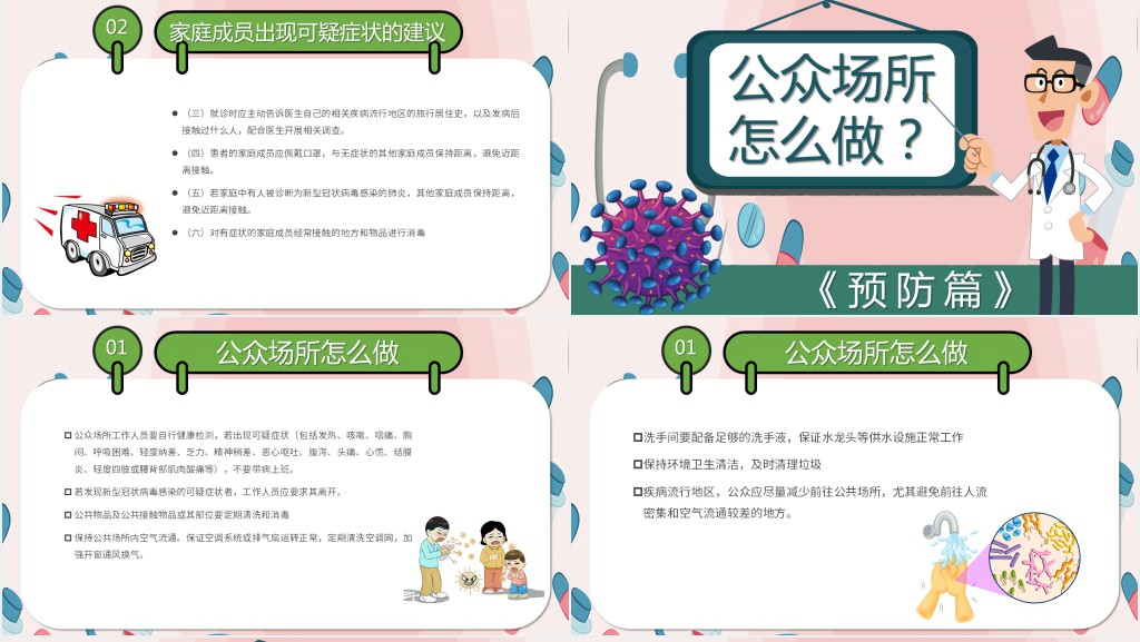 卡通风开学第一课如何预防冠状病毒小学篇PPT课件 卡通风开学第一课如何预防冠状病毒小学篇PPT课件