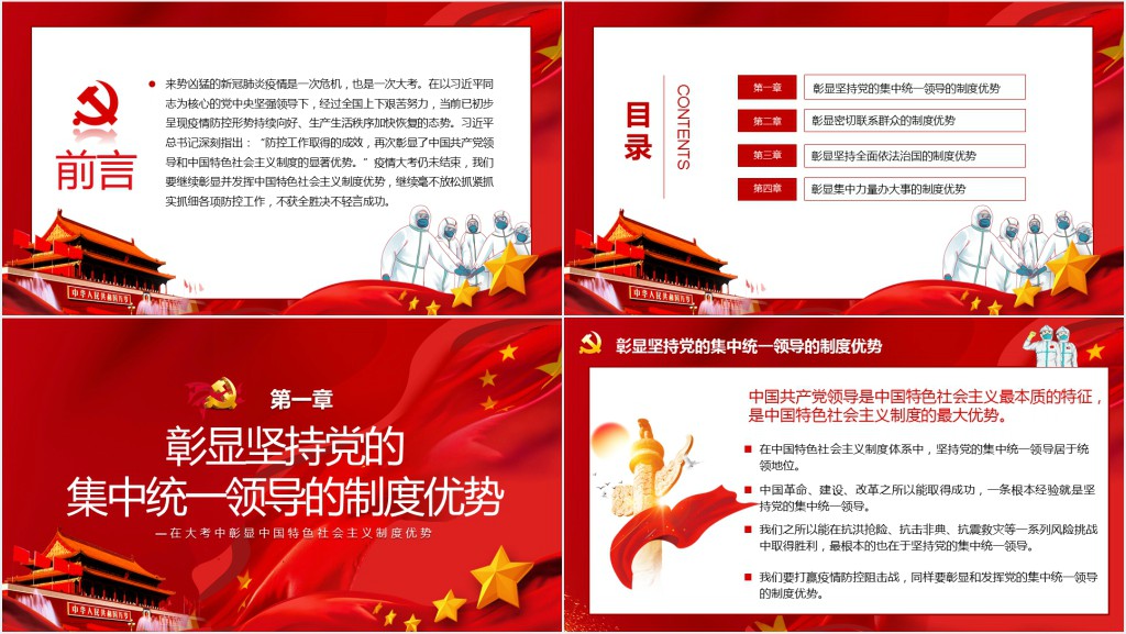 党政风战疫面前凝聚起中国精神磅礴伟力研究PPT党课 党政风战疫面前凝聚起中国精神磅礴伟力研究PPT党课