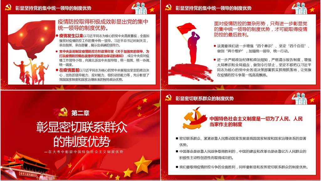 党政风战疫面前凝聚起中国精神磅礴伟力研究PPT党课 党政风战疫面前凝聚起中国精神磅礴伟力研究PPT党课