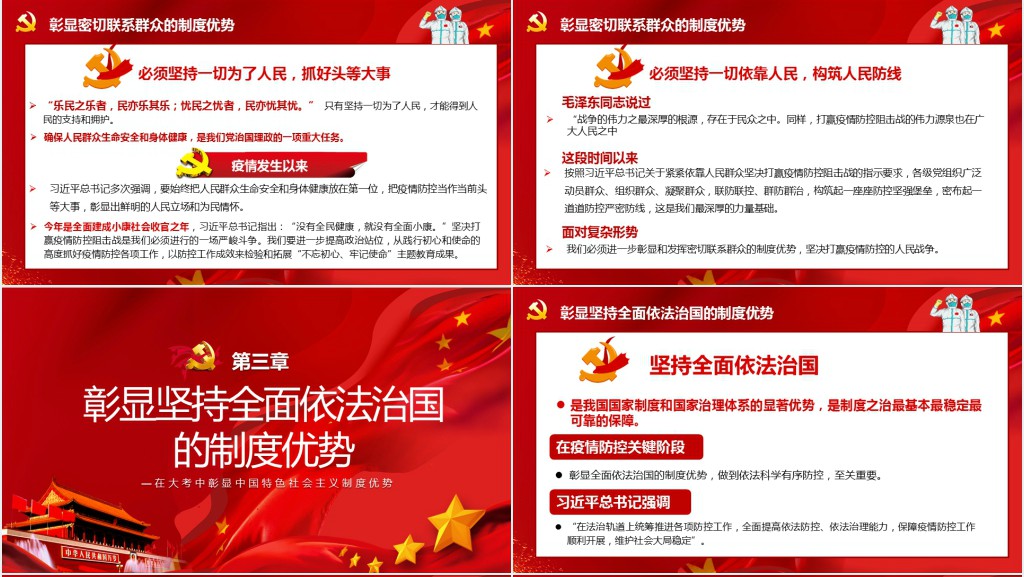 党政风战疫面前凝聚起中国精神磅礴伟力研究PPT党课 党政风战疫面前凝聚起中国精神磅礴伟力研究PPT党课