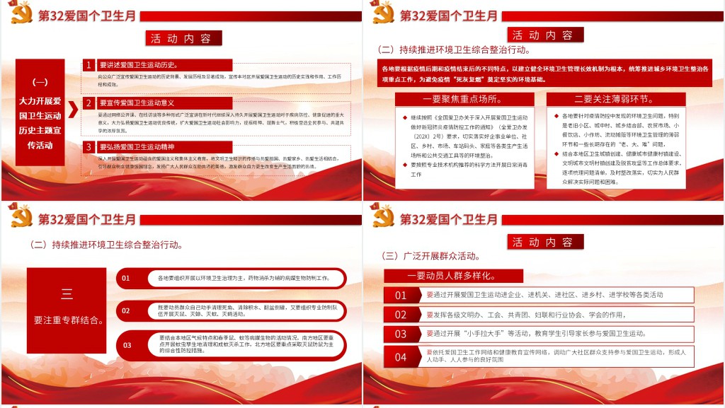 党政风防疫有我爱卫同行爱国卫生月PPT党课 党政风防疫有我爱卫同行爱国卫生月PPT党课