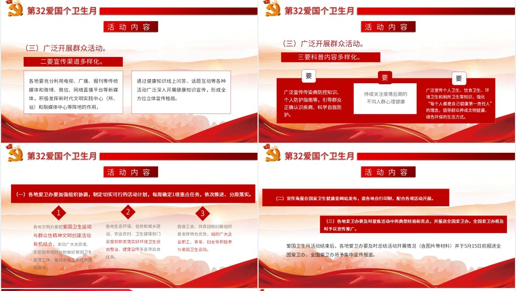 党政风防疫有我爱卫同行爱国卫生月PPT党课 党政风防疫有我爱卫同行爱国卫生月PPT党课