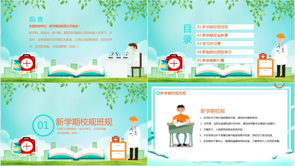 小清新开学第一课2022年新型冠状病毒PPT课件 小清新开学第一课2022年新型冠状病毒PPT课件