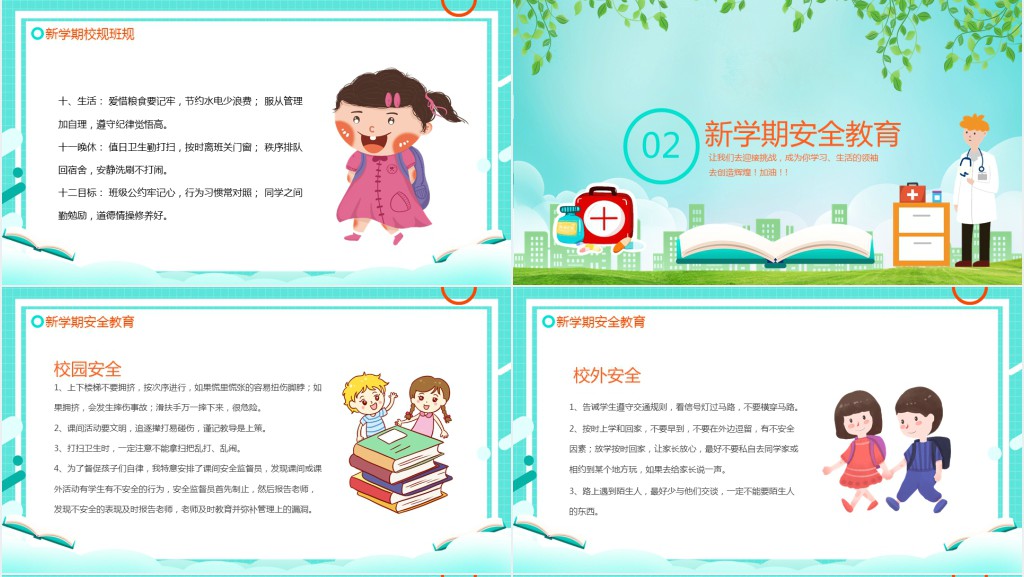 小清新开学第一课2022年新型冠状病毒PPT课件 小清新开学第一课2022年新型冠状病毒PPT课件